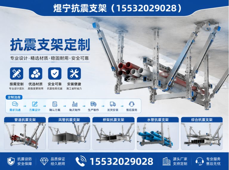 日照煜宁抗震支架展示图